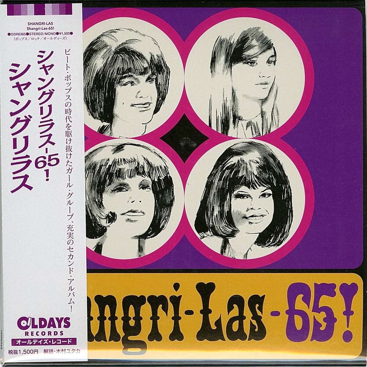 SHANGRI-LAS - LEADER OF THE PACK (1965) + 7 : JAPANESE - CD