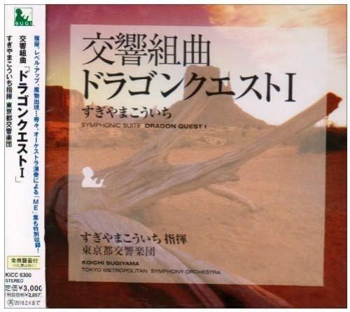 DRAGON QUEST 1 / SUGIYAMA KOICHI - SYMPHONIC SUITE SOUNDTRACK - CD