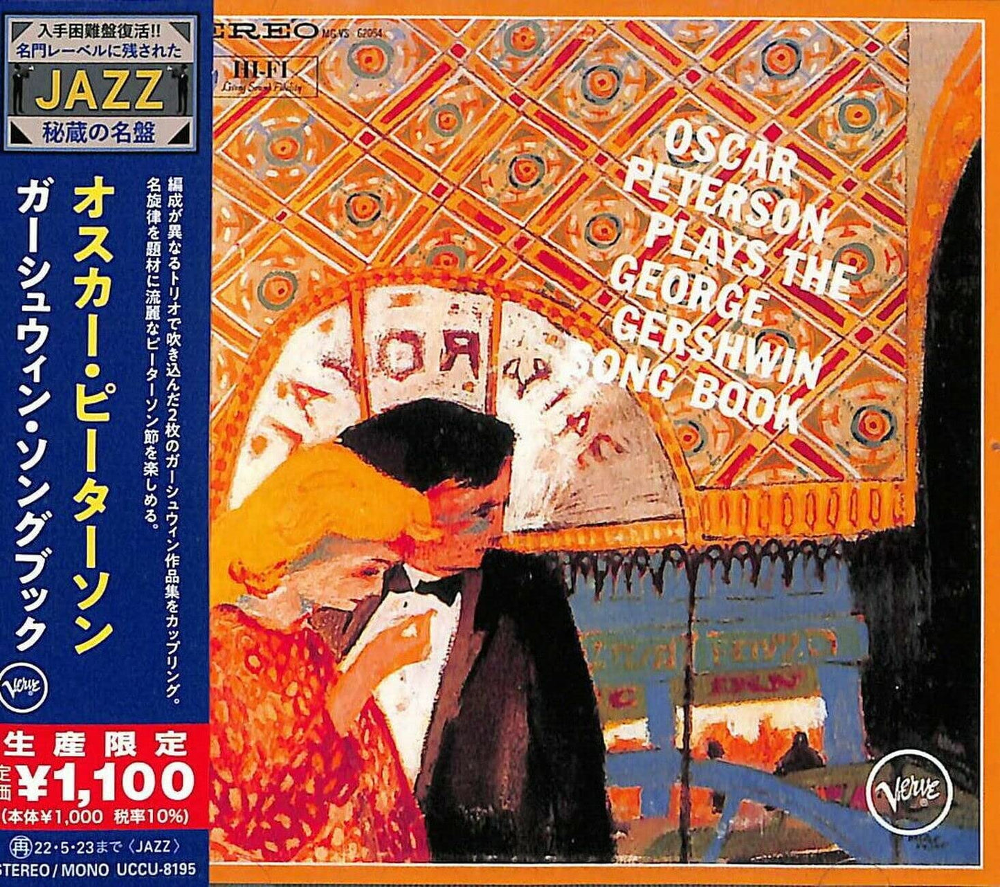PETERSON, OSCAR - PLAYS THE GEORGE GERSHWIN SONG BOOK - CD