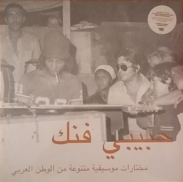VARIOUS - HABIBI FUNK VOL 1 : 2LP SET - LP