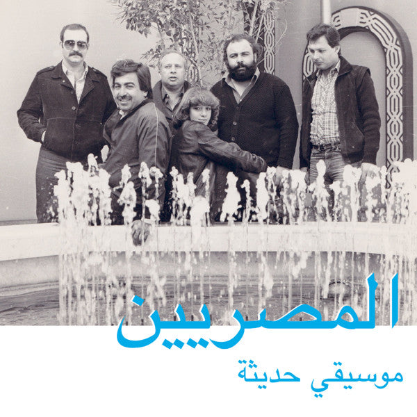 AL MASSRIEEN - MODERN MUSIC - LP