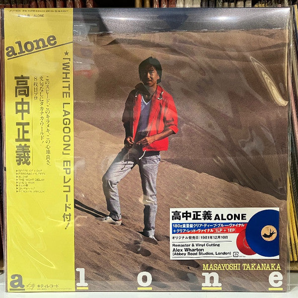 TAKANAKA, MASAYOSHI - ALONE : CLEAR DEEP BLUE + BONUS RED 7". - LP