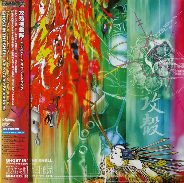 GHOST IN THE SHELL (1995 FILM) - SOUNDTRACK - LP