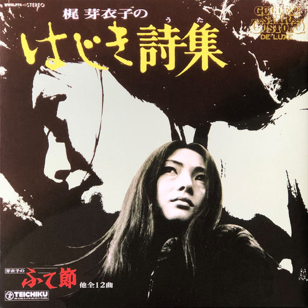 KAJI, MEIKO - HAJIKI UTA : 2023 REISSUE (2LP) - LP