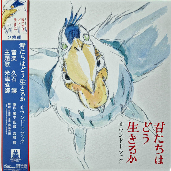 HISAISHI, JOE - BOY & THE HERON (HOW DO YOU LIVE?) - LP