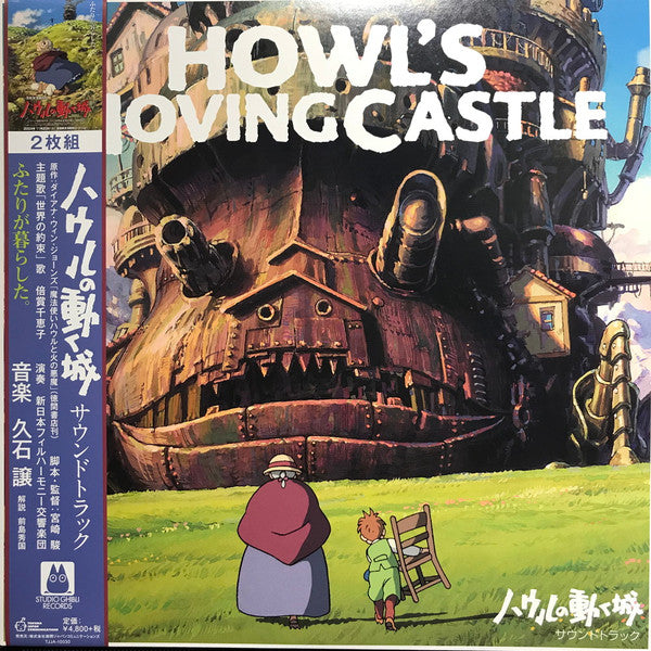 HISAISHI, JOE - HOWL'S MOVING CASTLE: 2LP SOUNDTRACK - LP