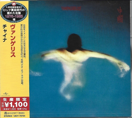 VANGELIS - CHINA : JAPANESE EDITION - CD