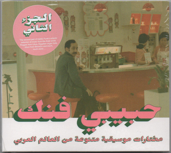 VARIOUS - HABIBI FUNK PART 2 - CD