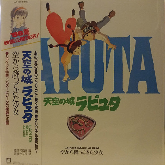 HISAISHI, JOE - CASTLE IN THE SKY : IMAGE ALBUM - LP