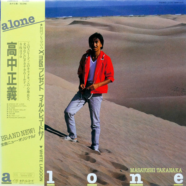 TAKANAKA, MASAYOSHI - ALONE (1ST JAPAN PRESS + FLEXI) - LP