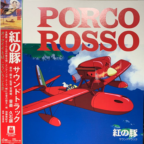 HISAISHI, JOE - PORCO ROSSO: SOUNDTRACK - LP