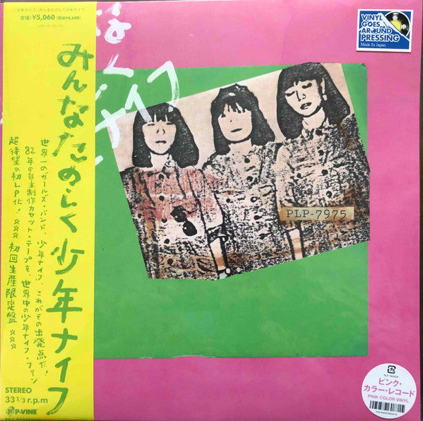 SHONEN KNIFE - MINNA TANOSHIKU SHONEN KNIFE: PINK VINYL - LP