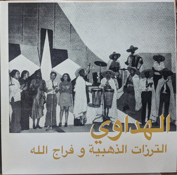 ATTARAZAT ADDAHABIA & FARADJALLAH - AL HADAOUI - LP