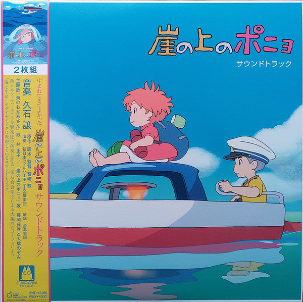 HISAISHI, JOE - PONYO ON THE CLIFF BY ... : SOUNDTRACK - LP