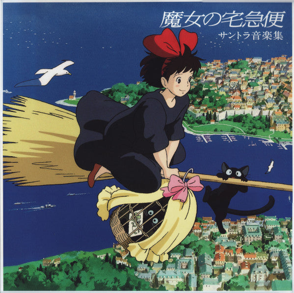 HISAISHI, JOE - KIKI'S DELIVERY SERVICE: SOUNDTRACK - LP