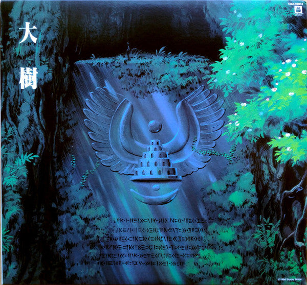 HISAISHI, JOE - CASTLE IN THE SKY : SYMPHONIC VERSION - LP