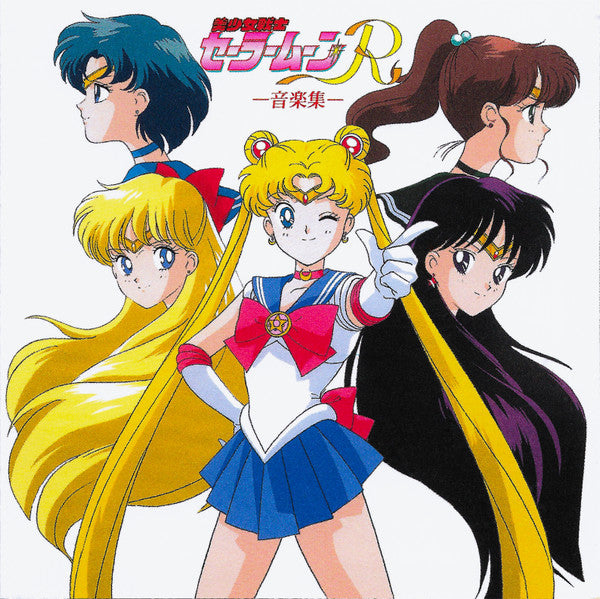 SAILOR MOON - PRETTY GUARDIAN SAILOR MOON R - CD