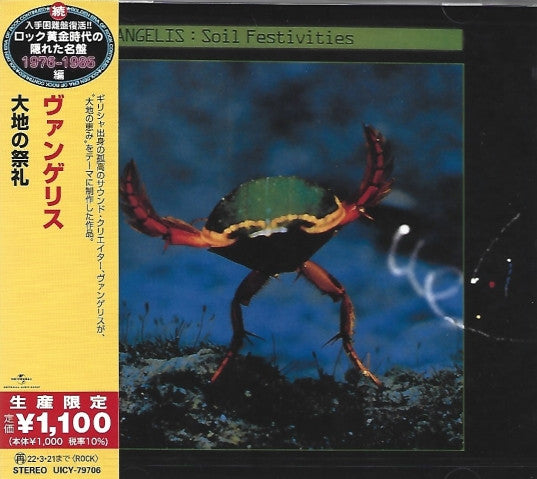 VANGELIS - SOIL FESTIVITIES : JAPANESE EDITION - CD
