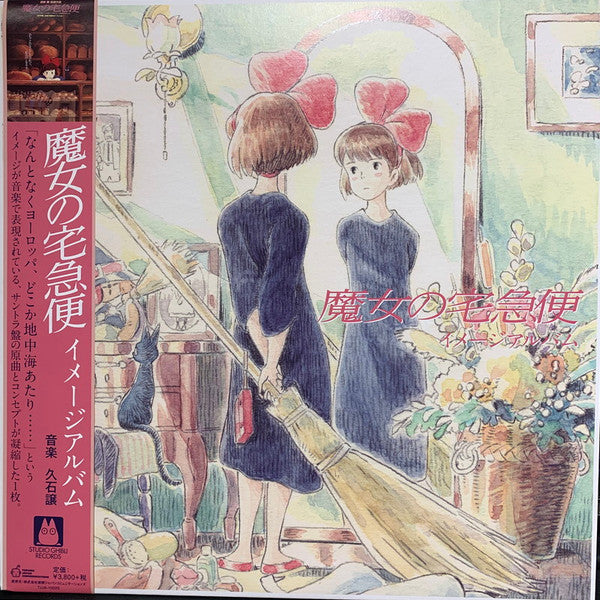 HISAISHI, JOE - KIKI'S DELIVERY SERVICE: IMAGE ALBUM - LP