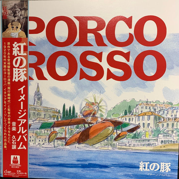 HISAISHI, JOE - PORCO ROSSO: IMAGE ALBUM - LP