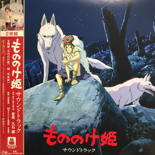 HISAISHI, JOE - PRINCESS MONONOKE: SOUNDTRACK - LP