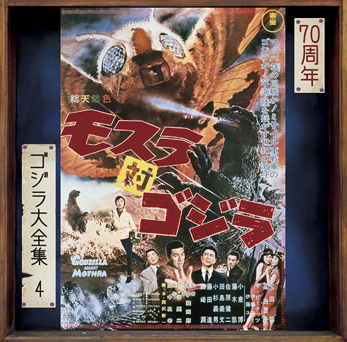 GODZILLA VS MOTHRA - SOUNDTRACK - CD