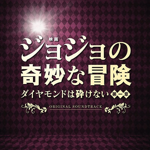 JOJO'S BIZARRE ADVENTURE - DIAMOND IS UNBREAKABLE: SOUNDTRACK - CD