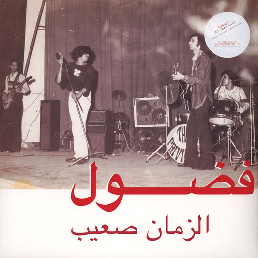 FADOUL - AL ZMAN SAIB - LP