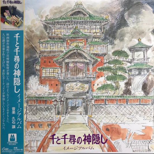 HISAISHI, JOE - SPIRITED AWAY: IMAGE SOUNDTRACK ALBUM - LP