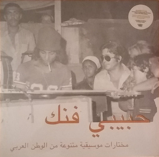 VARIOUS - HABIBI FUNK VOL 1 : 2LP SET - LP