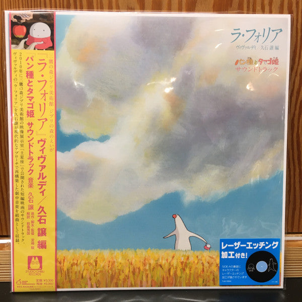 HISAISHI, JOE - LA FOLIA / PANTAI TO TAMAGO HIME - LP
