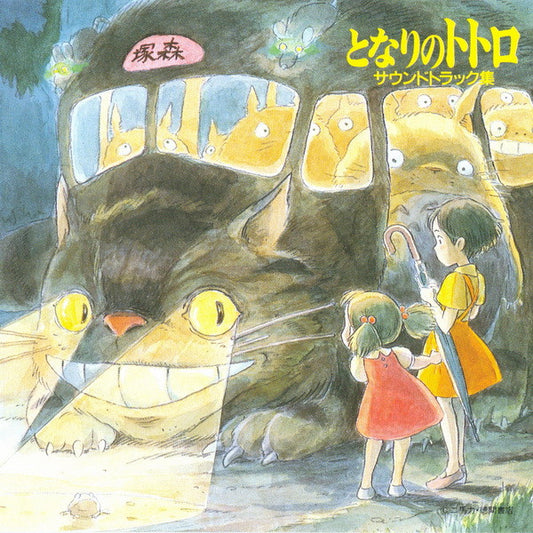 HISAISHI, JOE - MY NEIGHBOUR TOTORO : SOUNDTRACK - CD