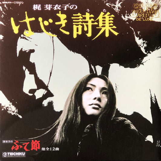 KAJI, MEIKO - HAJIKI UTA : 2023 REISSUE (2LP) - LP