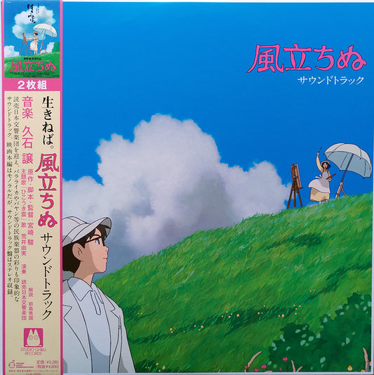 HISAISHI, JOE - WIND RISES : SOUNDTRACK (2LP SET) - LP