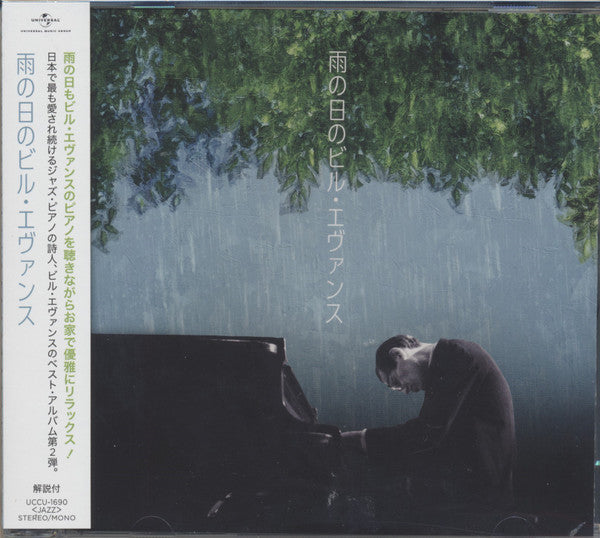 EVANS, BILL - RAINY DAYS WITH BILL EVANS - CD