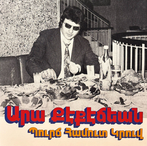 KEKEDJIAN, ARA - BOURJ HAMMOUD GROOVE - LP