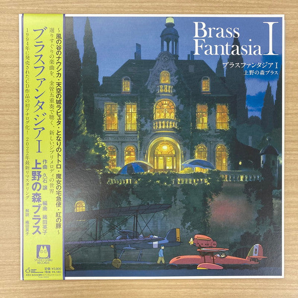 HISAISHI, JOE / UENO NO MORI BRASS - BRASS FANTASIA I - LP