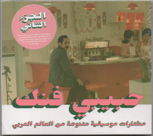 VARIOUS - HABIBI FUNK PART 2 - CD