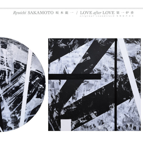 SAKAMOTO, RYUICHI - LOVE AFTER LOVE : SOUNDTRACK - CD