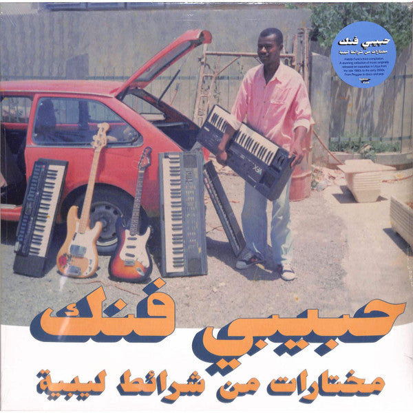 VARIOUS - HABIBI FUNK: A SELECTION FROM LIBYAN... - LP