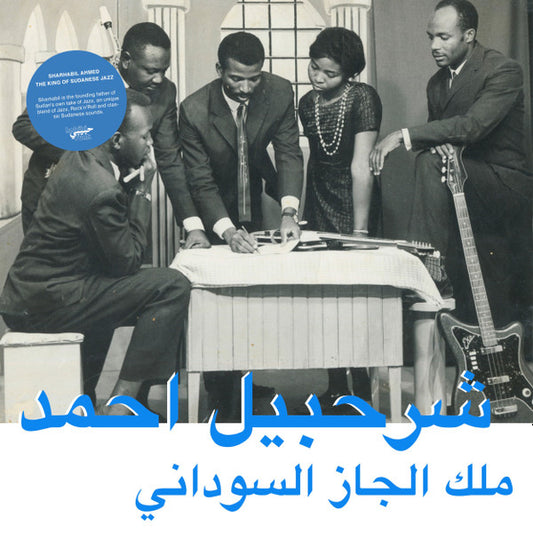 AHMED, SHARHABIL - KING OF SUDANESE JAZZ - LP