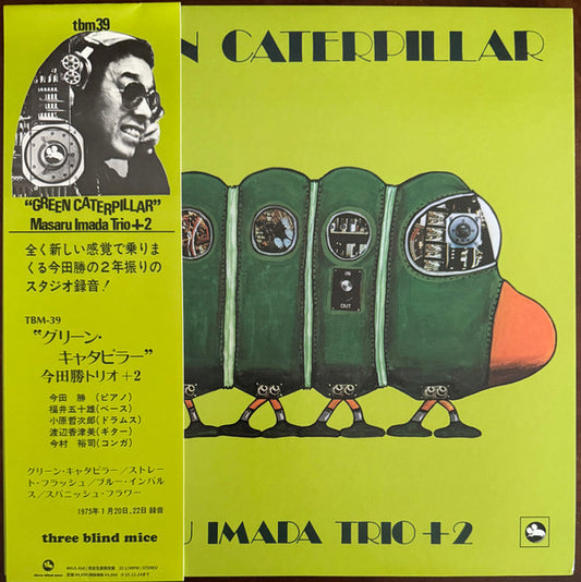 MASARU, IMADA TRIO - GREEN CATERPILLAR - LP