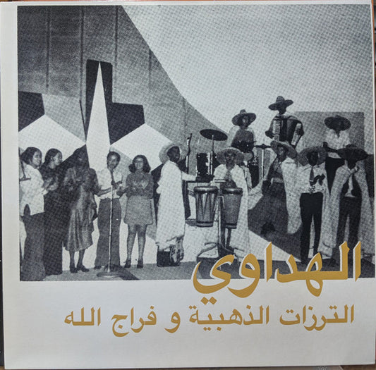 ATTARAZAT ADDAHABIA & FARADJALLAH - AL HADAOUI - LP