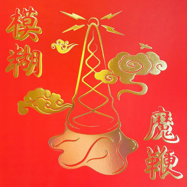 BLUR - MAGIC WHIP : GOLD VINYL (HALF-SPEED) - LP