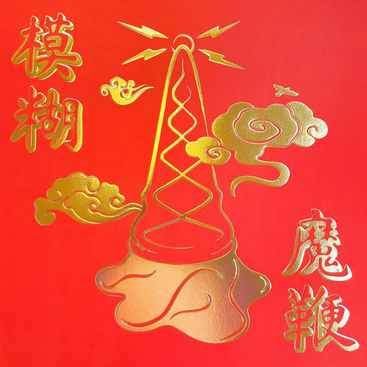 BLUR - MAGIC WHIP : GOLD VINYL (HALF-SPEED) - LP