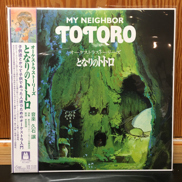 HISAISHI, JOE - MY NEIGHBOR TOTORO : ORCHESTRA STORIES - LP