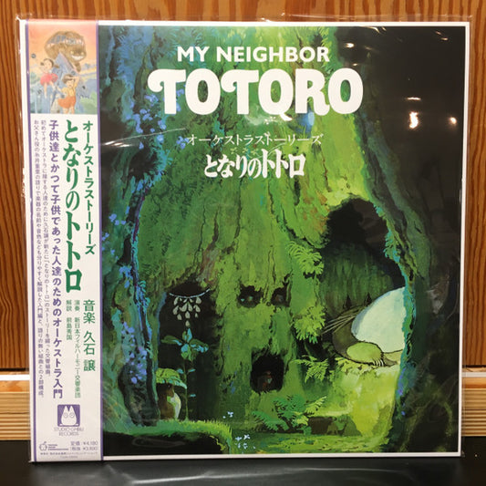 HISAISHI, JOE - MY NEIGHBOR TOTORO : ORCHESTRA STORIES - LP