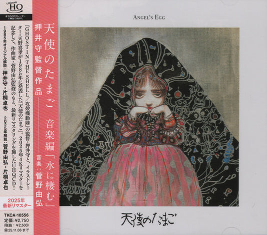 ANGEL'S EGG (1985) - SOUNDTRACK : UHQCD - CD
