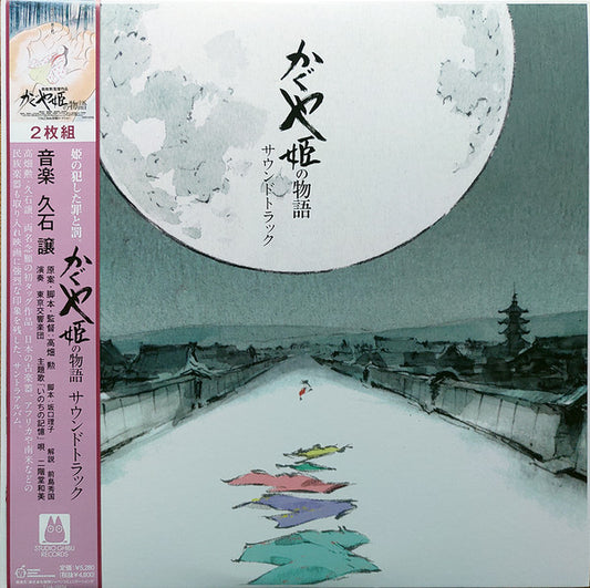 HISAISHI, JOE - TALE OF THE PRINCESS KAGUYA : SOUNDTRACK - LP