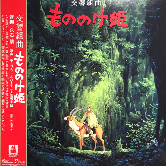 HISAISHI, JOE - PRINCESS MONONOKE: SYMPHONIC SUITE - LP